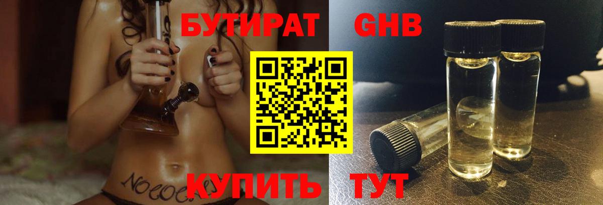 Бутират оксана  Вход с VPN  Южно-Сахалинск 