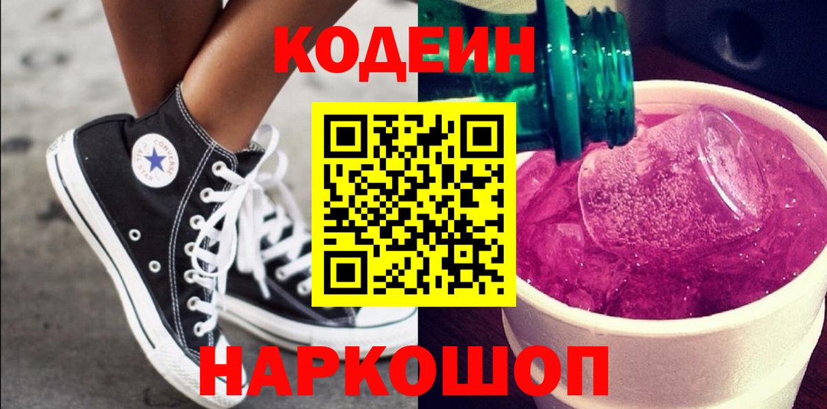 Codein Purple Drank  Вход с VPN  Codein Purple Drank  Южно-Сахалинск 