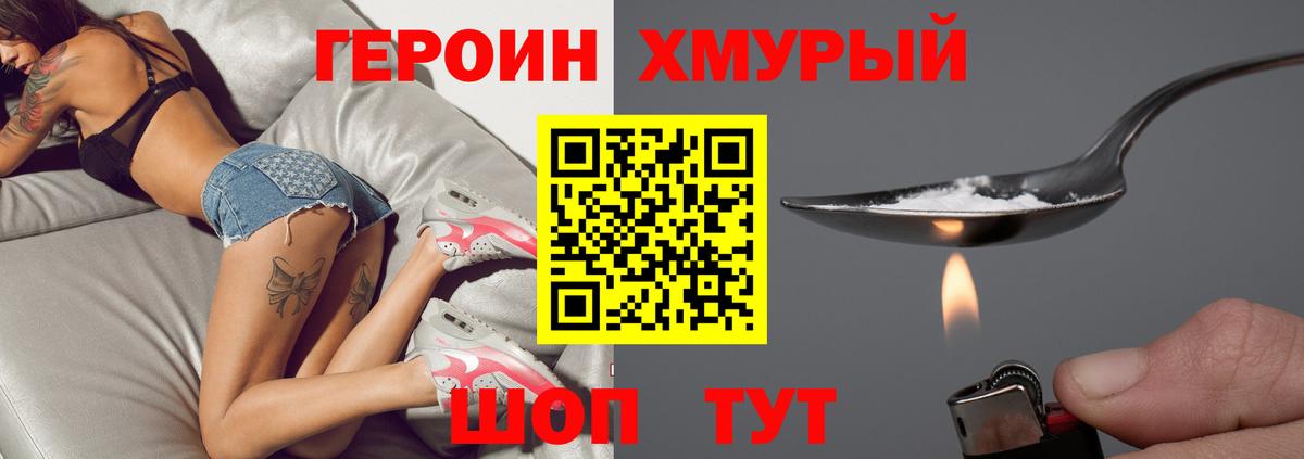 Героин хмурый Южно-Сахалинск