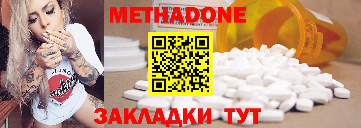 Метадон methadone Южно-Сахалинск